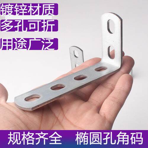 铁镀锌多孔90度直角角码衣柜桌椅固定支架连接件加厚角铁支撑架