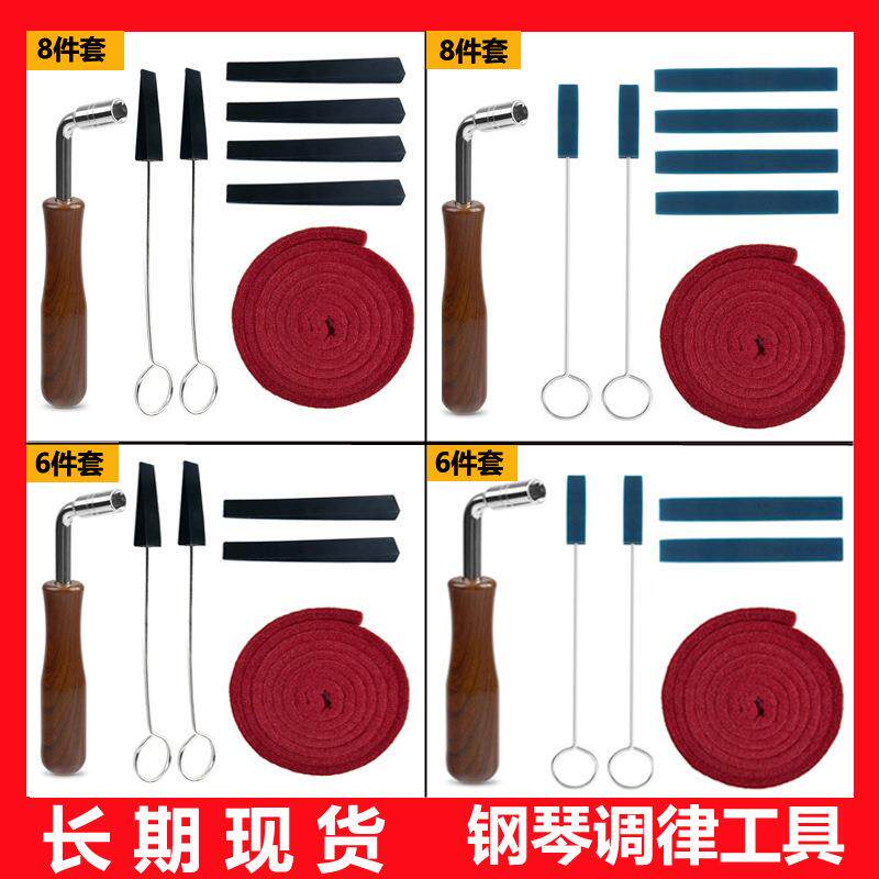 钢琴调律工具 6件8件套调音止音带定音调律扳手 黑色蓝色跨境热卖