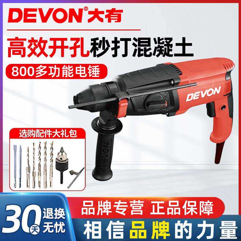 大有轻型电锤钻1107-26多功能冲击钻电钻大功率混凝土打孔开 槽工