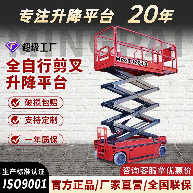 自行走移动剪叉升降平台电动液压登车全走空作业车剪叉式
