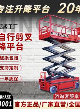 自行走移动剪叉升降平台电动液压登车全走空作业车剪叉式