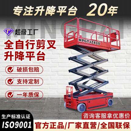 自行走移动剪叉升降平台电动液压登车全走空作业车剪叉式