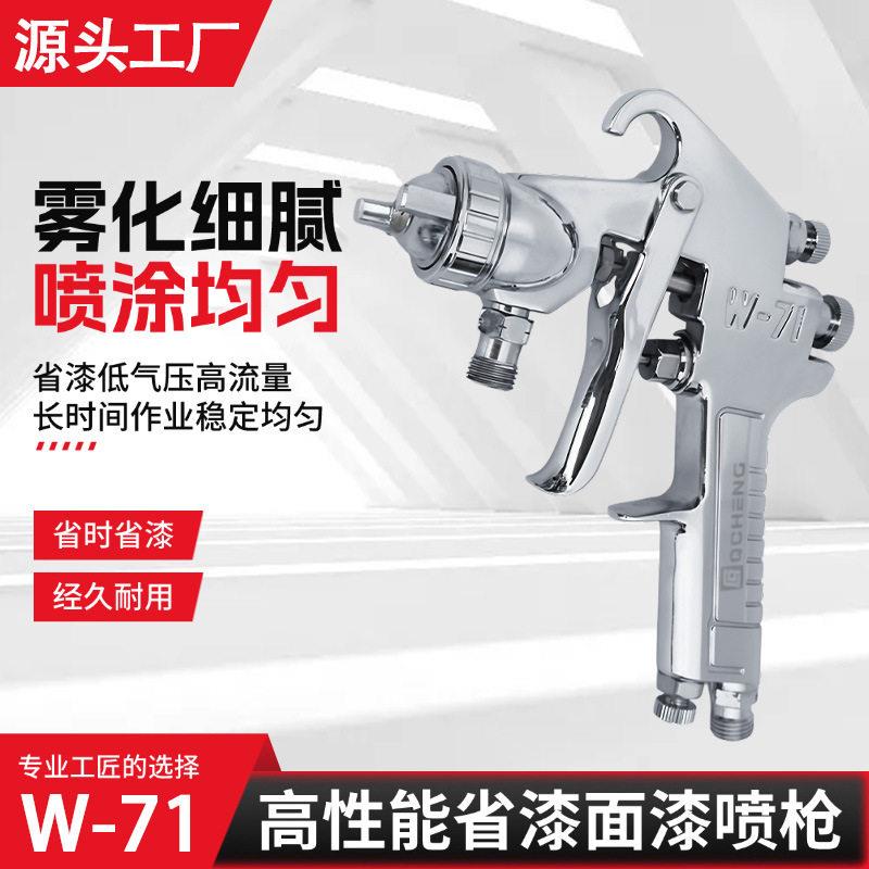 青诚W-71手动喷枪油漆喷抢喷漆工具W-77家具汽车面漆气动喷漆枪