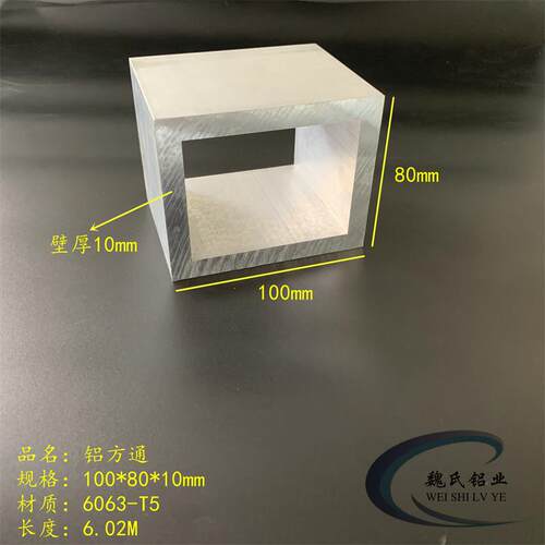 矩形管100*80*10mm铝合金方管四方管模型支撑6063方管空心铝管