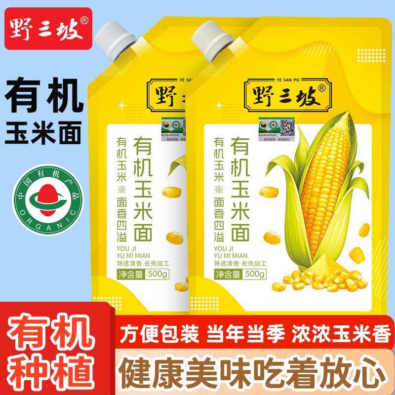 野三坡有机玉米粉玉米面粉饼子苞米面粉杂粮全麦面粉杂粮窝窝头粉