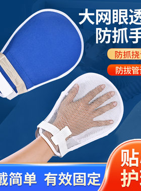 老人约束约束手套手套人防颈)
