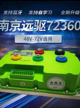 南京远驱控制器72240/72360小牛直上其他