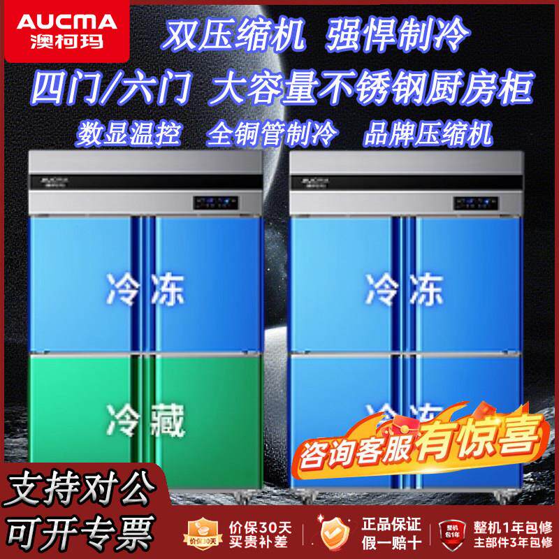 澳柯玛四门商用厨房冷冻展示冰柜大容量立式冷藏饭店海鲜冷冻保鲜