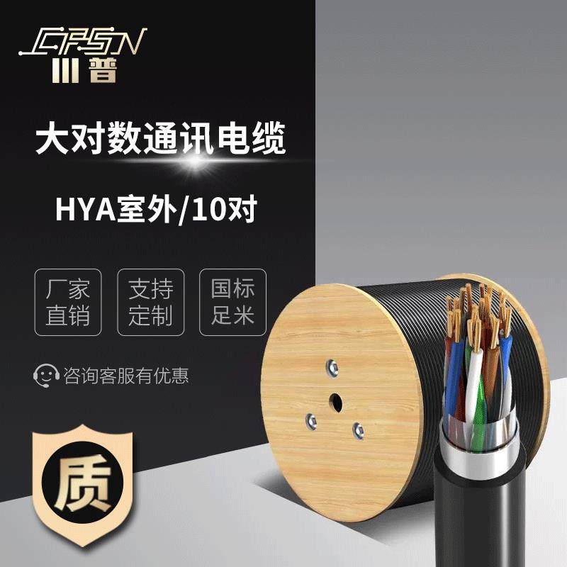10对大对数电缆HYA10*2*0.35/0.4/0.5室外工程电话通信通讯电线