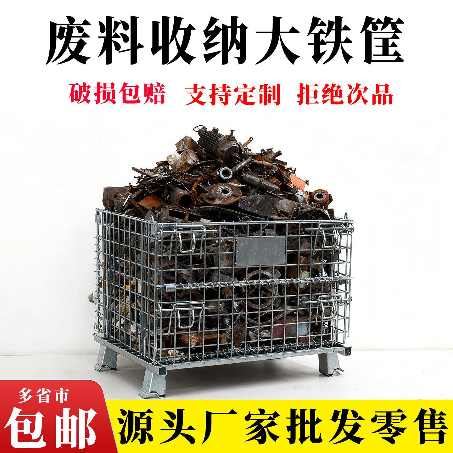 工业仓储笼铁框折叠周转网筐周转箱超强承重金属铁网筐