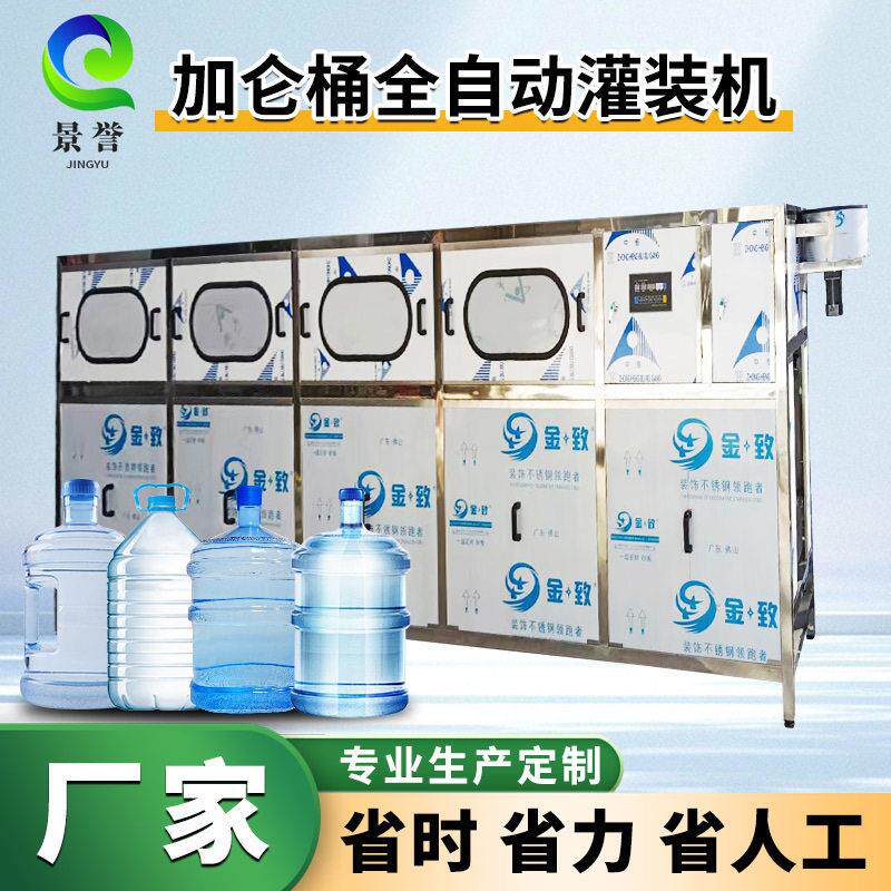 大桶水灌装机械5加仑灌装机械设备大桶水水厂加工灌装机械