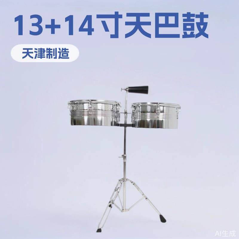 13寸14寸天巴鼓儿童初学者成人演奏拉丁鼓天巴雷鼓乐器鼓组