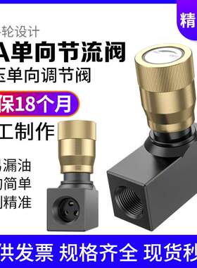 LA液压单向节流阀LA-H8L/LA-H10L/H16L/H20L/H25L/H30L管式调节阀