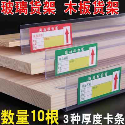 超市货架玻璃卡条标签牌价签牌边条新款标价签pvc展示柜卡式货柜