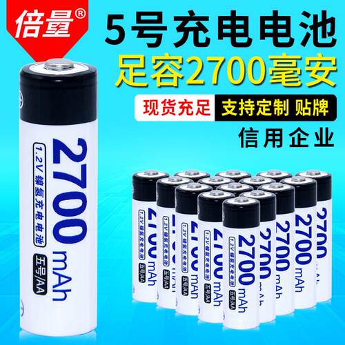 倍量Doublepow深圳5号充电电池镍氢电动工具麦克风1.2V五号可续航