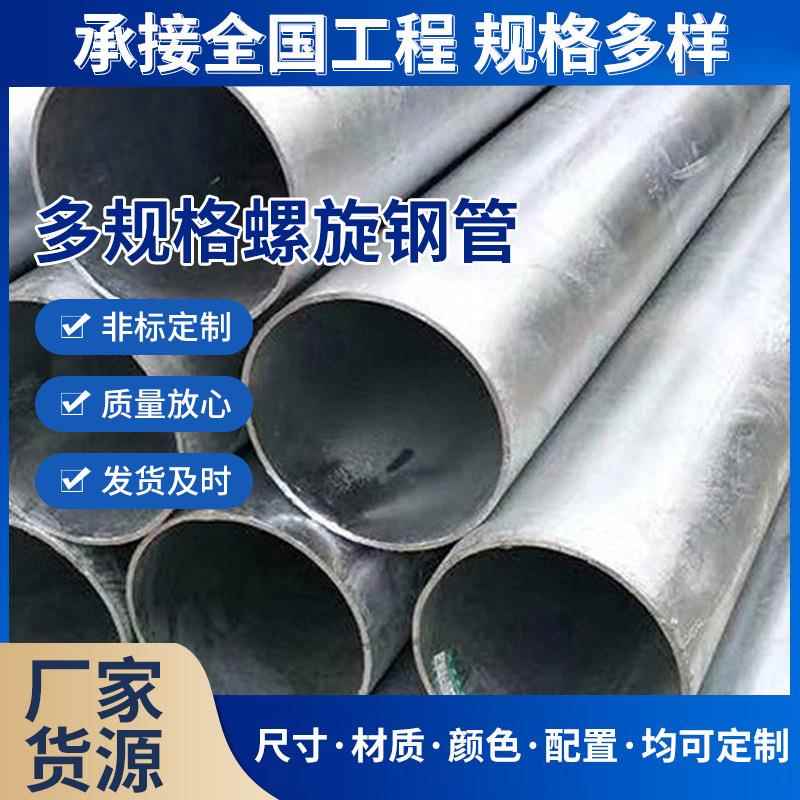 金属制品机械用无缝管特殊口径可供应镀锌螺旋管多规格螺旋钢管