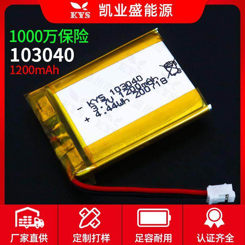 带CCC认证103040 1200mAh3.7V UN38.3无线鼠标软包锂电池电芯厂家
