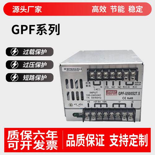 GPF-U500S27.5 工业电源27.5V18A500W GPF-U500S24开关电源24V20A