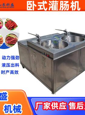 全自动液压灌肠机 宠物火腿肠灌肠机 火腿肠腊肠灌制设备