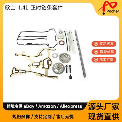 正时链条套件适用于00-14欧宝1.4L1109500111098761