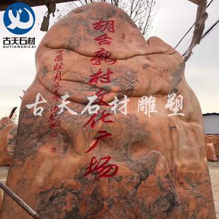 景观石庭院摆件小型刻字石风景石自摆然石林假GTJ006山石原石奇园
