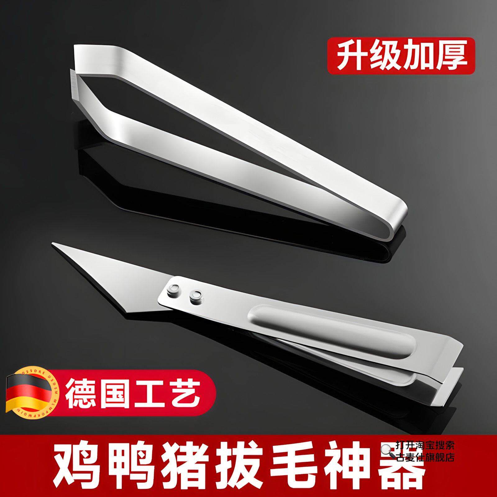 拔毛神器鸡毛鸭毛猪毛不锈钢夹子拔毛器拔毛钳家用多功能猪毛夹子