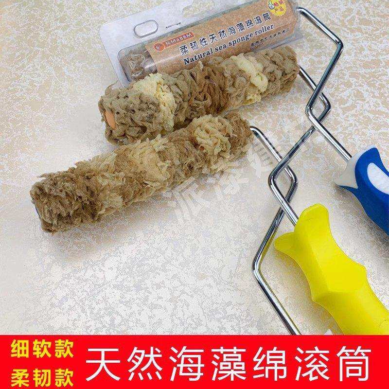艺术漆天然海藻绵滚筒刷 大中小海藻棉三色珠光幻彩滚筒涂料工具