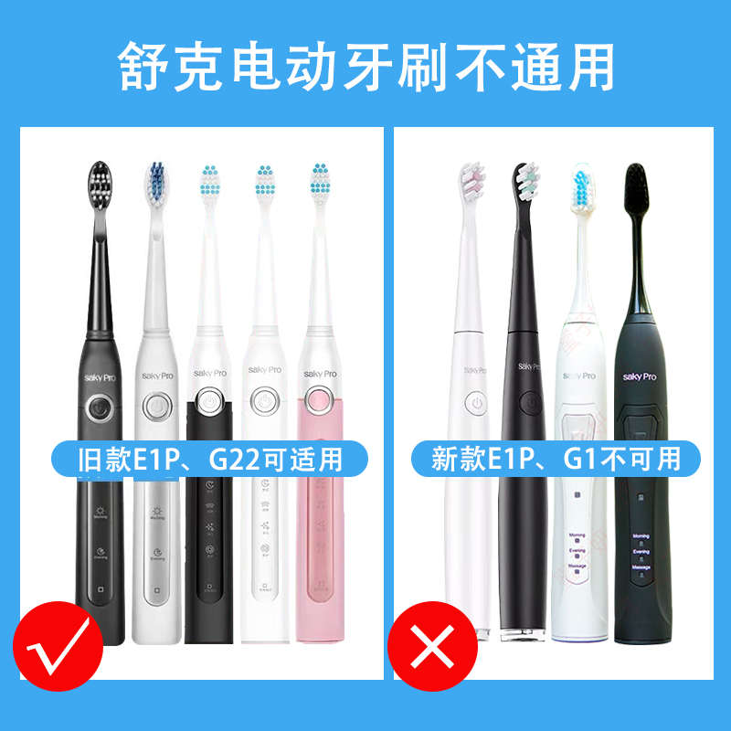 适配舒客舒克Saky pro电动牙刷头通用替换E1P/G2212/11/2232/2257