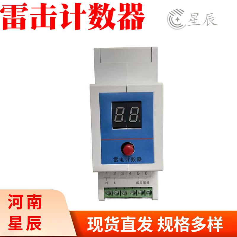 智能防雷在线浪涌监测模块SPD雷击计数器智能监测模块现货