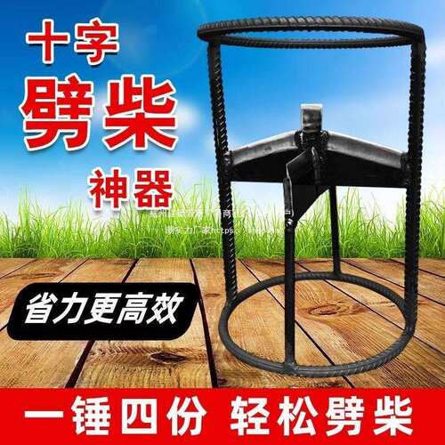 劈柴家用农村户外手动快速十字劈材机木工斧砍柴工具