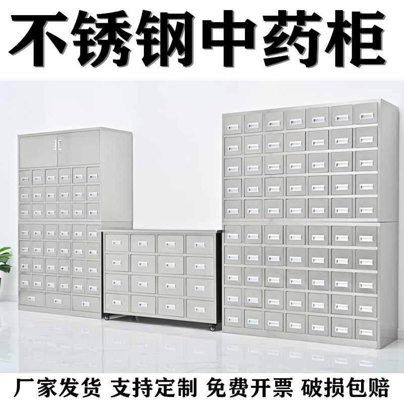 304不锈钢中药柜 可定制中药百子柜 洛阳产中药调剂台