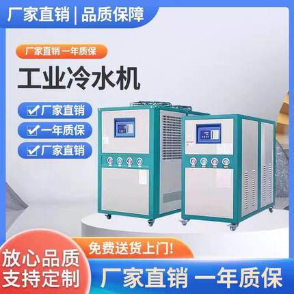 重庆工业冷水机循环小型冷冻机风冷式水冷式制冷机机组10匹冷却机