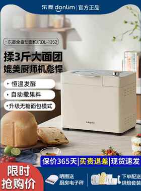 东菱面包机家用全自动智能小型和面机烤吐司多功能揉面机DL-1352