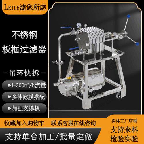 板框过滤器304不锈钢PP/PTFE板框过滤器厂家脱碳精度过滤设备