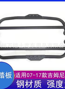 适用07-17款吉姆尼jimny越野改装休闲侧杠JB43脚踏板保险护杠配件