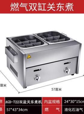 富祺燃气关东煮机 摆摊气煮面油炸多能功地238煤摊烫麻辣关东煮机