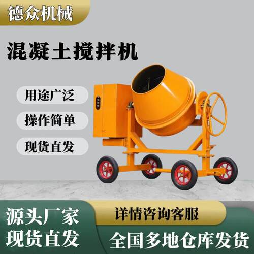 出口畅销款多功能搅拌桶混凝土搅拌机牵拉式搅拌机动力可选