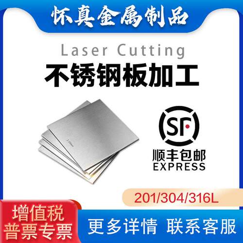 316L不锈钢板激光切割材料加工个性做折弯焊接310S不锈钢板材垫片
