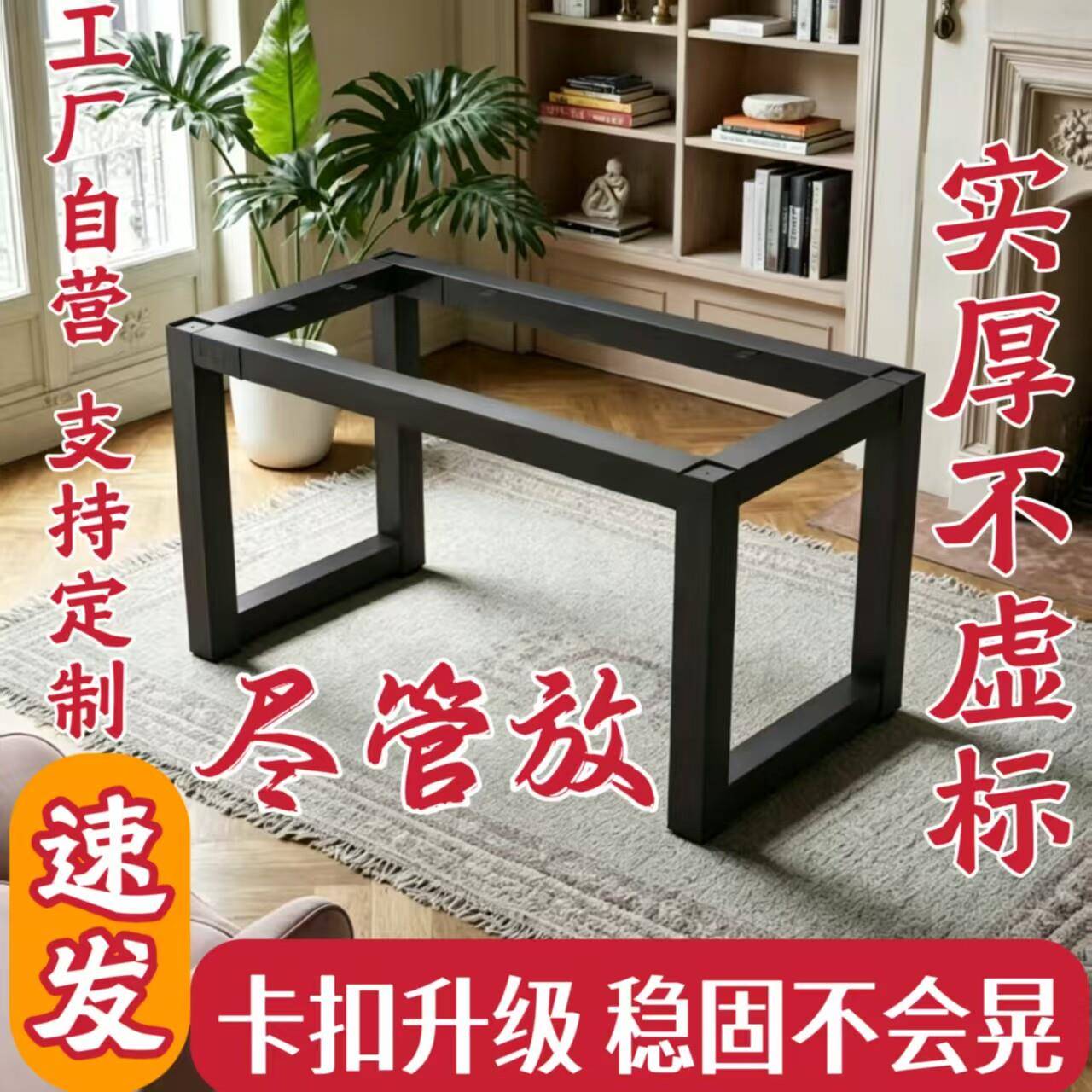 高碳钢加厚桌腿支架 精焊加固承重 茶台办公桌鱼缸底座多场景桌脚