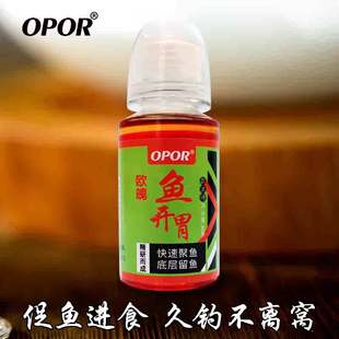 欧魄鱼开胃小药黑坑诱鱼添加剂钓饵野钓竞技鲤鱼裸斑鲫草鱼促食剂