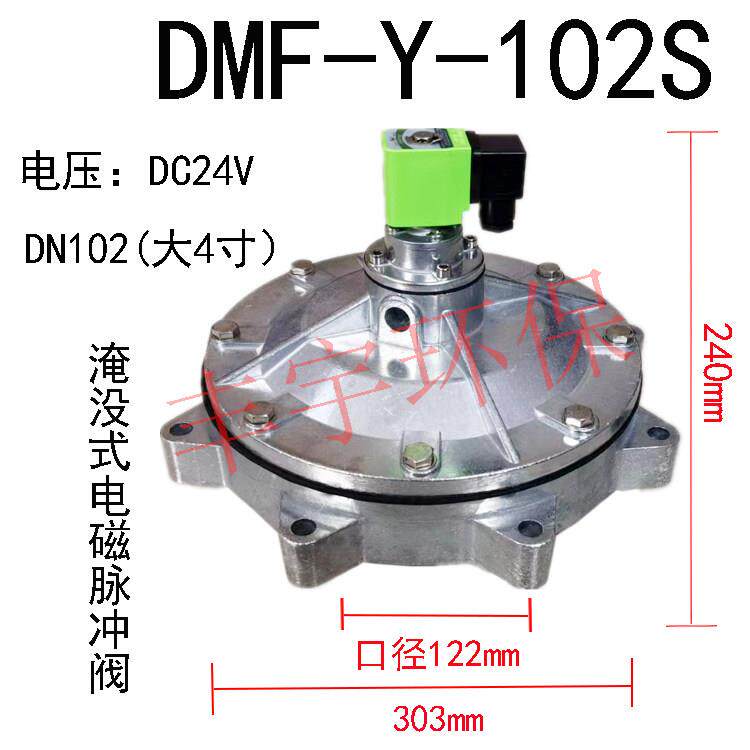 布袋除尘器上海袋配淹没/直角式电磁脉冲阀DMF-Y-102S型4.0寸膜片