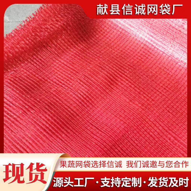 重 网袋红70*90 网袋 土豆 橘子 橙子 洋葱 玉米 网眼袋 菜袋子