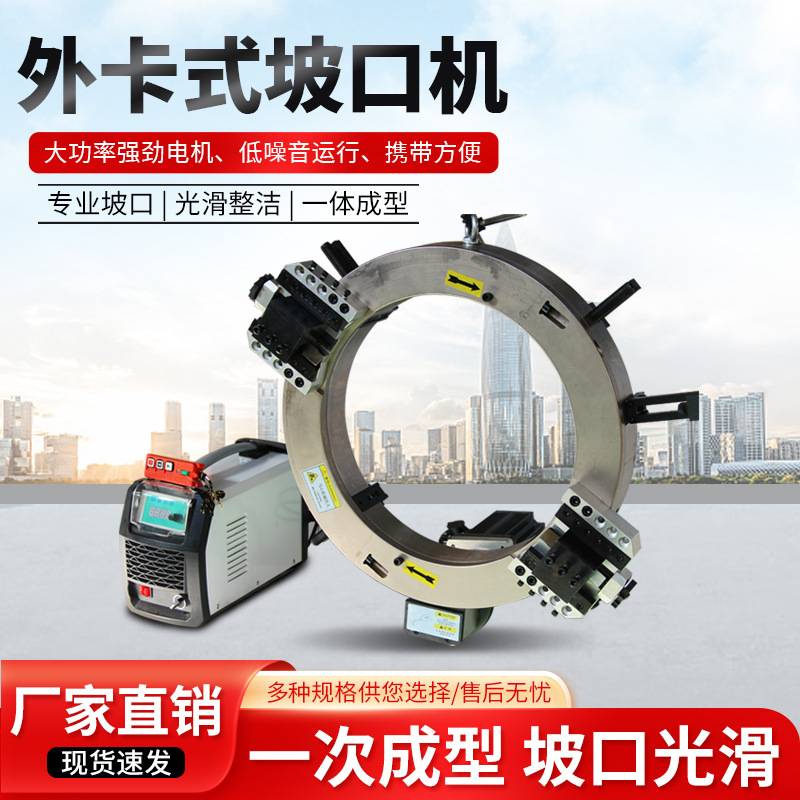 液压外卡切割坡口机377型外部安装管道倒角机大管径外卡式削口机