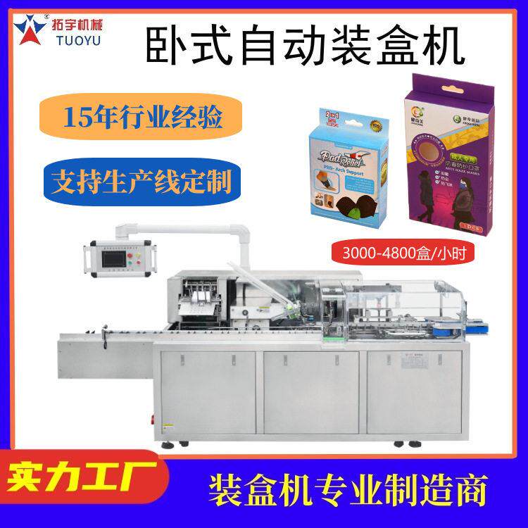 全自动装盒机包装生产线品创可贴口罩盒挂钩盒卧式装盒机