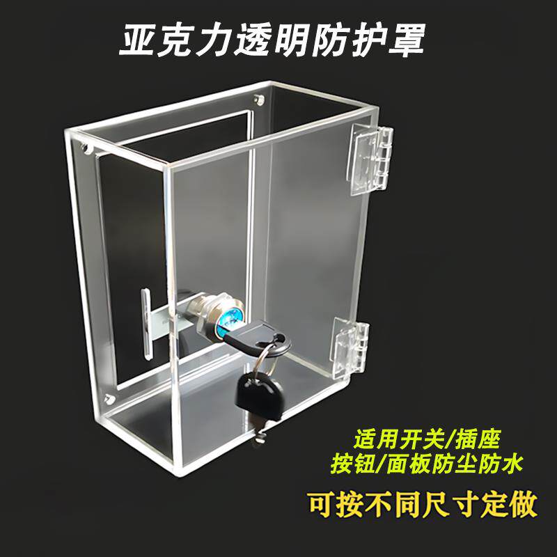 压克力防尘罩空气开关插座透明床包子有机玻璃板带锁防护盖