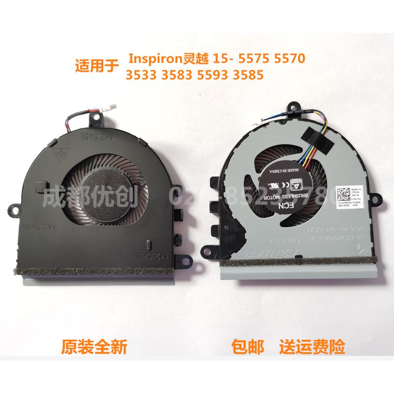 戴尔DELL Inspiron灵越15-5575 5570 3585 Vostro 3590 3400风扇