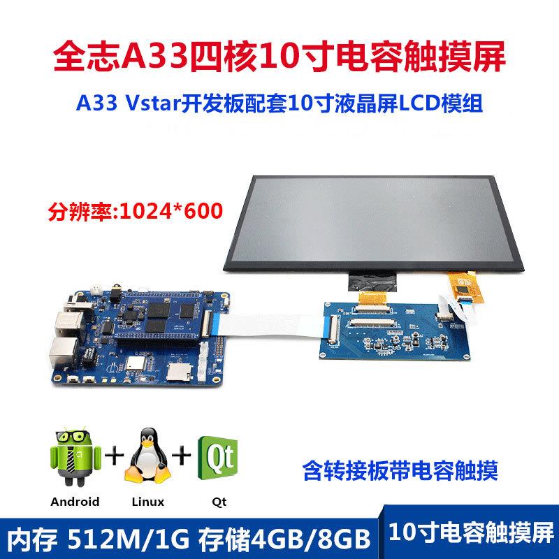 搭配33-VZKRstarr的1寸电容触0摸显示A屏