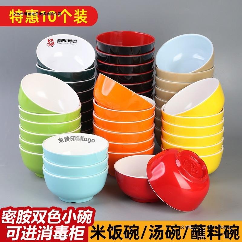 密胺双色仿瓷加厚米饭蘸料碗饭店餐厅麻辣烫塑料防摔调料小碗
