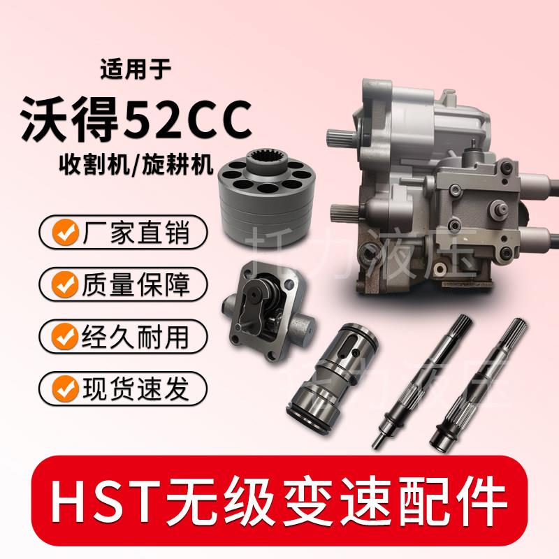 适用于沃得52CC收割机无极泵液压帮浦配件大全马达总成缸体柱塞图片