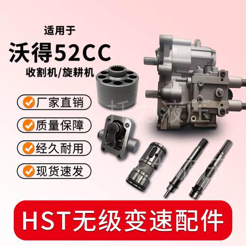 适用于沃得52CC收割机无极泵液压帮浦配件大全马达总成缸体柱塞